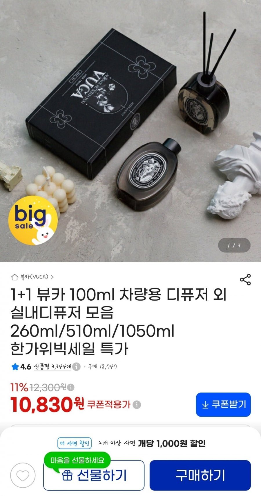 뷰카실내 260ml 디퓨저 1+1
