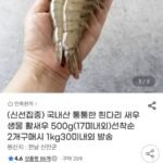 국내산 흰다리새우 활새우 500g 17미 내외