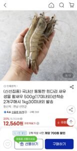 국내산 흰다리새우 활새우 500g 17미 내외