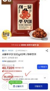 서울쭈꾸미 500gx5팩