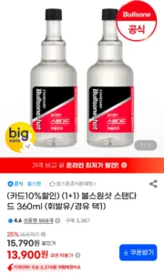 불스원 스탠다드 360ml 1+1