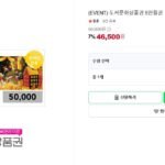 [끌올] 북앤라이프 5만원권