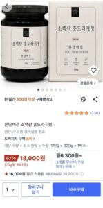 온담비결 소백산 홍도라지청