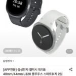 삼성 갤럭시워치8 40mm/44mm 블루투스 스마트워치 (255,800원~/무료)