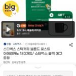 스타벅스 스틱커피 180개+머그컵 증정