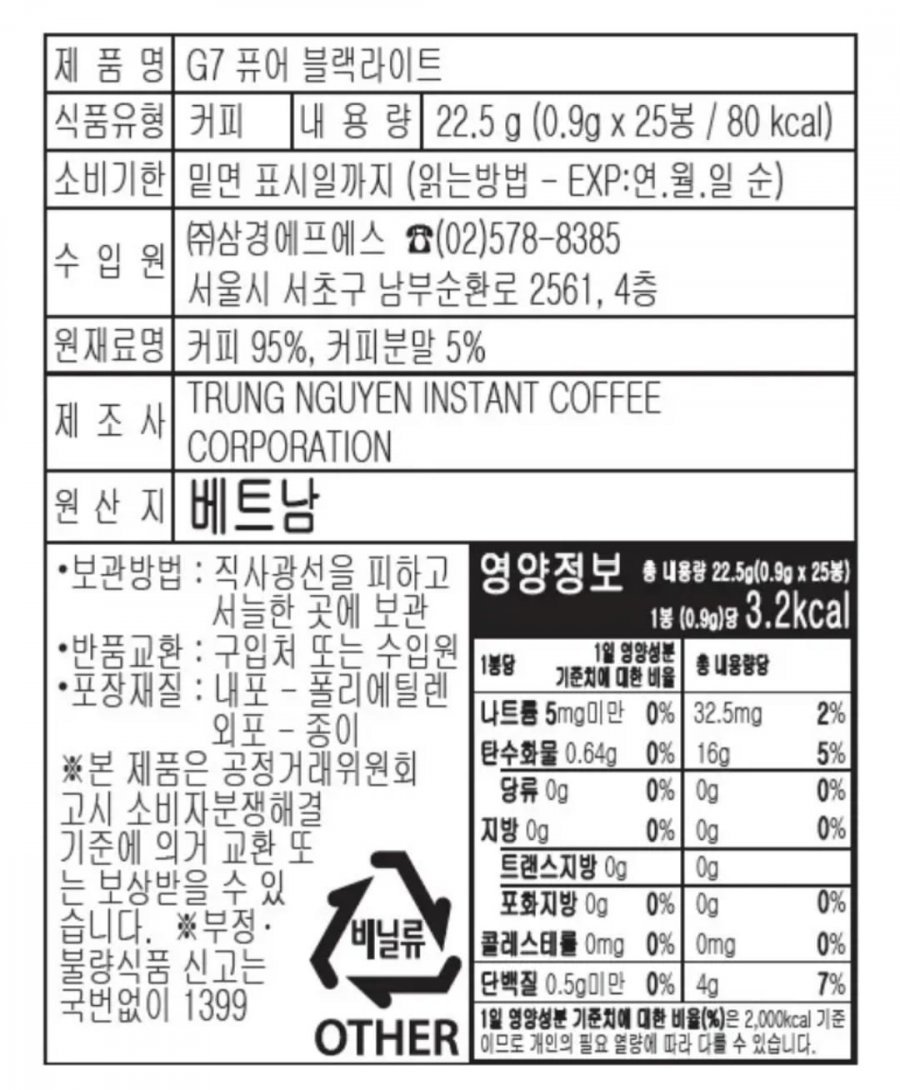 G7 커피 퓨어블랙 라이트, 0.9g, 25개입, 1개