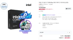 인텔 울트라7 270K Plus 정품