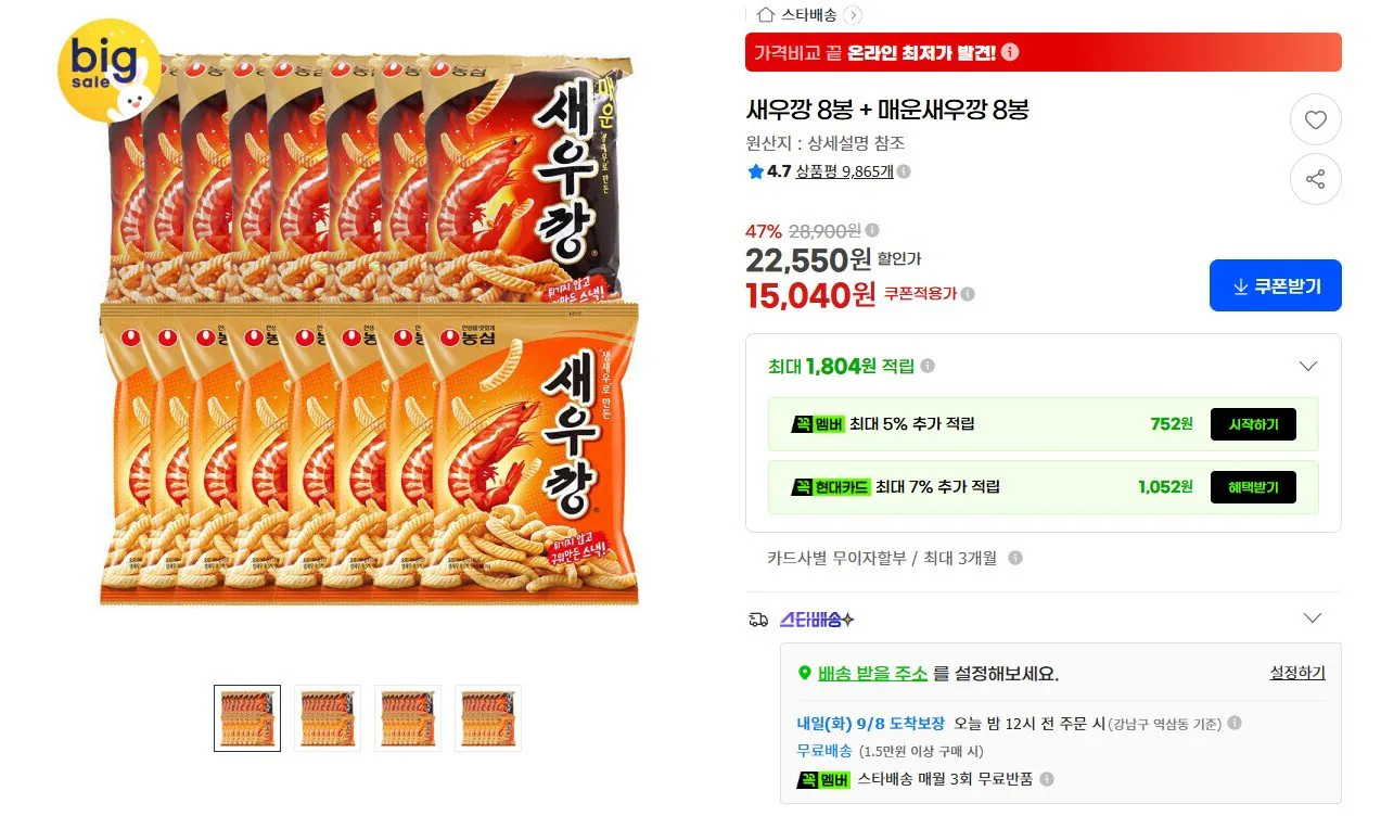 새우깡 8봉 + 매운새우깡 8봉