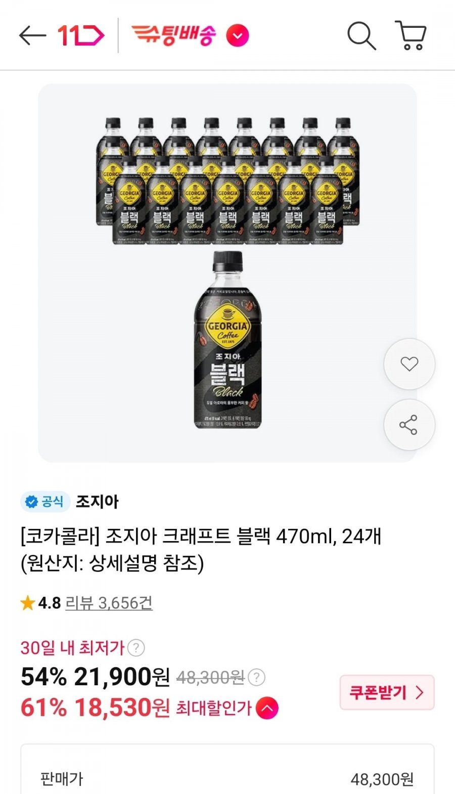 조지아 크래프트 블랙 470ml 24개