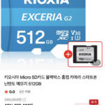 키오시아 Micro SD카드 메모리 512GB