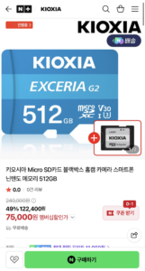 키오시아 Micro SD카드 메모리 512GB