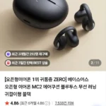 베이스어스 오픈형 이어폰 MC2