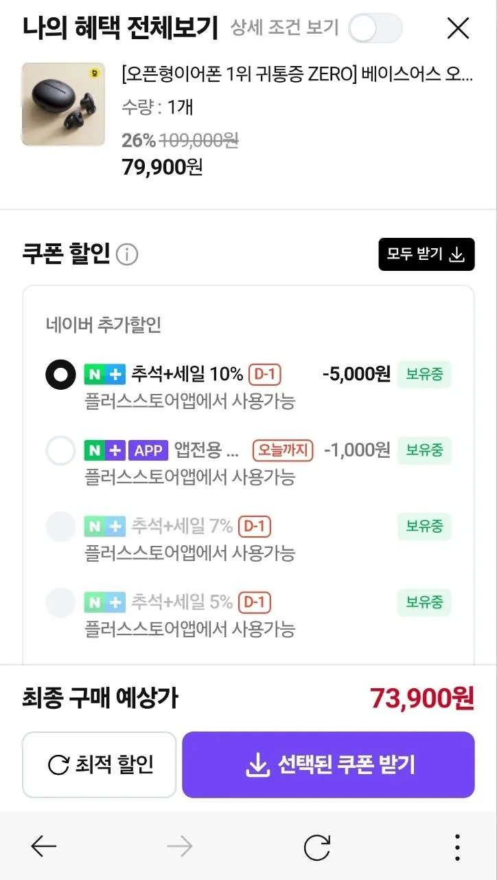 베이스어스 오픈형 이어폰 MC2