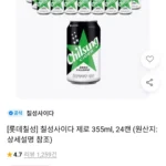 칠성사이다 제로 355ml 24캔