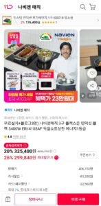 나비엔매직 에너지 1등급 3구 인덕션