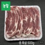 한돈 목살 1kg
