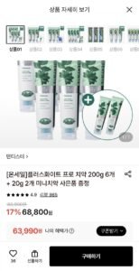 덴티스테 플러스화이트 프로 치약 200g 6개 + 증정