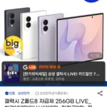 갤럭시z 폴드8 256gb,512gb