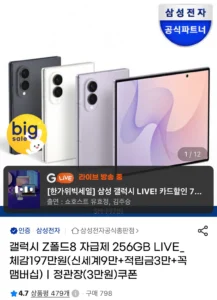 갤럭시z 폴드8 256gb,512gb