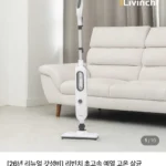 리빈치 고온 살균 스팀청소기 LSC-200