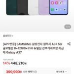 SAMSUNG 갤럭시 A37 5G 글로벌판 8+128GB 듀얼심 자급제