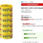 동원 라이트 스탠다드 참치 150g 원터치 12개 (24,380/무료)
