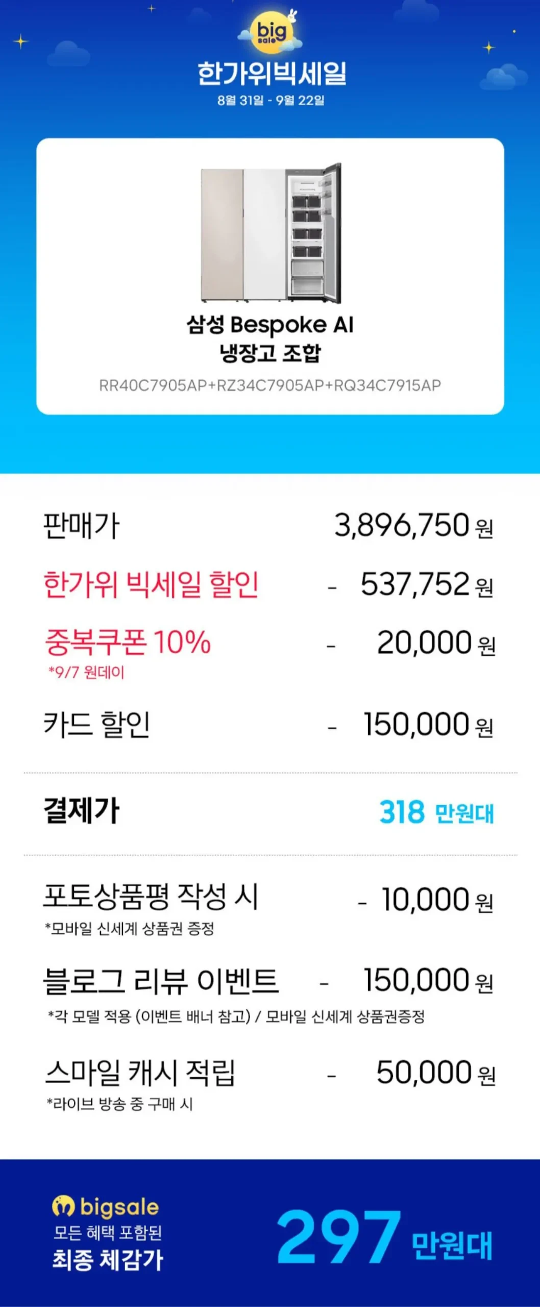 삼성 비스포크 냉장고 냉동고 김치냉장고 키친핏 1도어 세트 오토오픈도어
