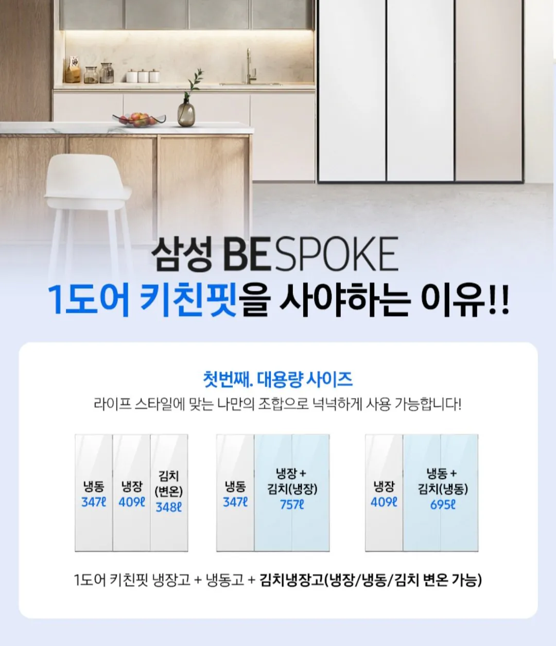 삼성 비스포크 냉장고 냉동고 김치냉장고 키친핏 1도어 세트 오토오픈도어