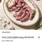 미국산 로인립 (등갈비) 500g 1팩