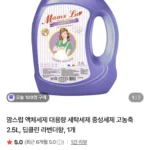 맘스럽 액체세제 대용량 2.5L