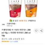 프렌치카페 로스터리 카푸치노 200ml 10p + 카라멜 마키아또 200ml 10개