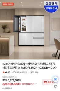 삼성 냉장고 김치냉장고 키친핏 세트 푸드쇼케이스 RM70F63M2A + RQ33DB74C1AP