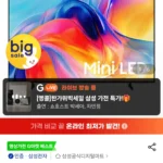 삼성 Mini LED TV 4k 163cm(65인치) KU65MH75AFXKR