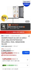 삼성 비스포크 AI 냉장고 4도어 1등급 RM70F90M1ZD 푸드쇼케이스 902L