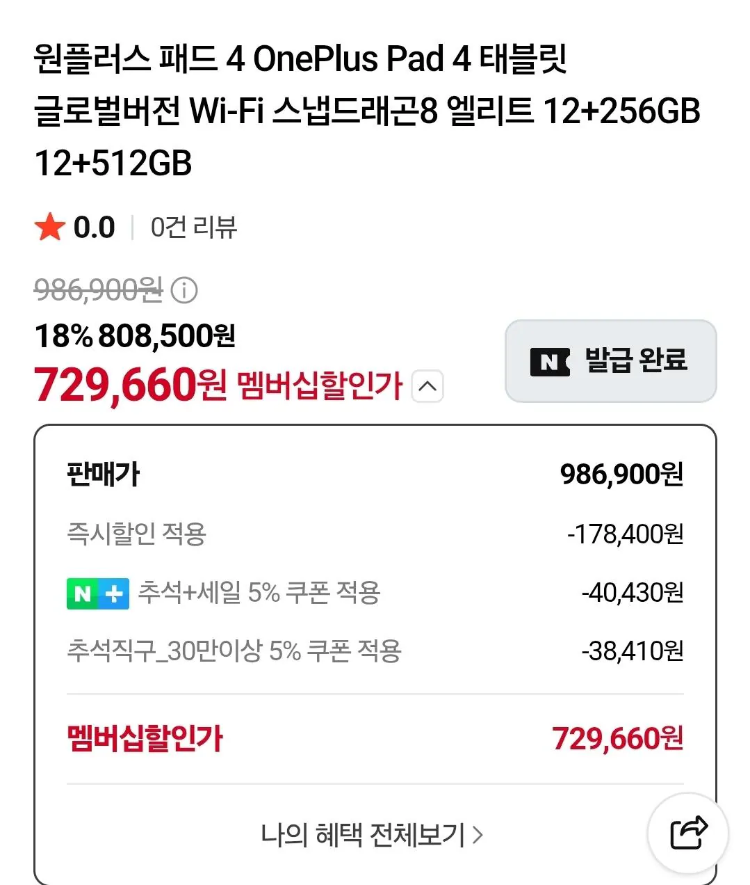 원플러스 패드4 12/256 8엘젠5 글로벌롬 관부가세포함