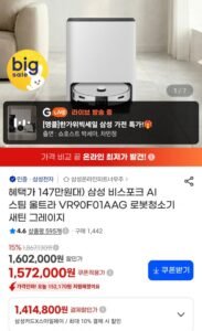 삼성 비스포크 AI 스팀 울트라 VR90F01AAG 로봇청소기 새틴 그레이지