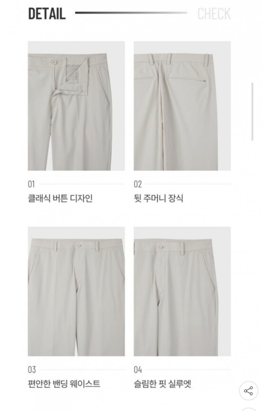 에디션 프리미엄 사방스판 허리밴딩 바지