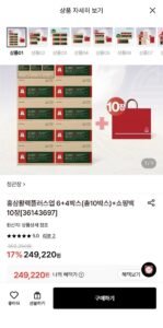 정관장 홍삼활력플러스업 10박스+쇼핑백 10장