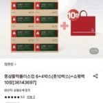 정관장 홍삼활력플러스업 10박스+쇼핑백 10장