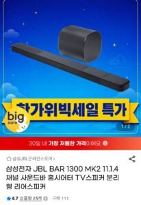 JBL BAR 1300 MK2 11.4 채널 사운드바