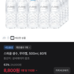 스파클 생수 500ml 80개