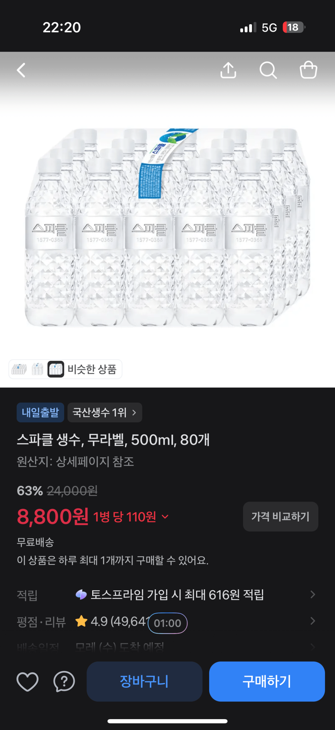 스파클 생수 500ml 80개