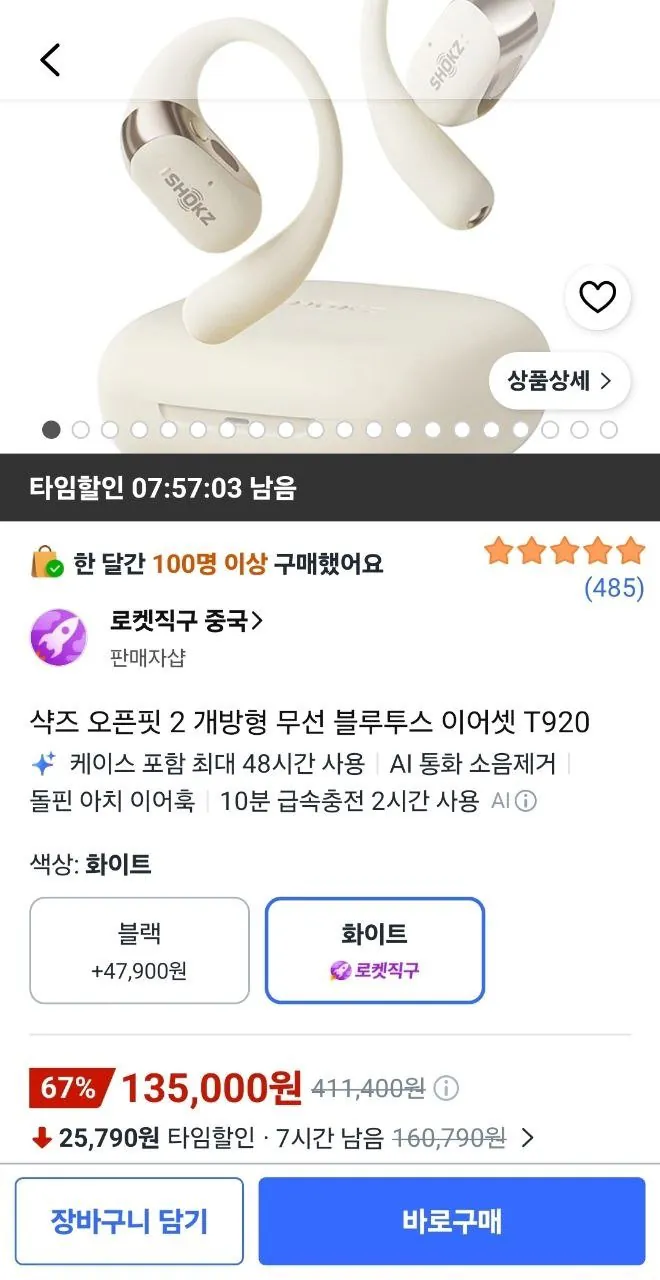 직구 샥즈 오픈핏 2 개방형 무선 블루투스 이어셋 T920