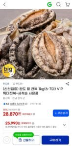 완도 활 전복 1kg(6-7미)
