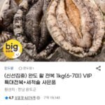 완도 활 전복 1kg(6-7미)