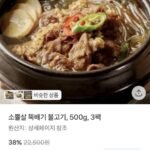 소뽈살 뚝배기 불고기 500g 3팩