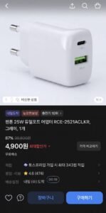팬톤 25W 듀얼포트 고속충전 어댑터