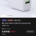팬톤 25W 듀얼포트 고속충전 어댑터