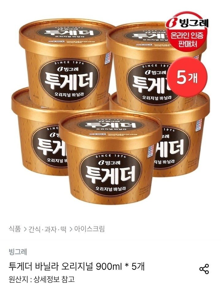 빙그레 투게더 바닐라 900ml 5개