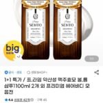 센토 프라임 샴푸,바디워시,트리트먼트 등 1+1 모음전